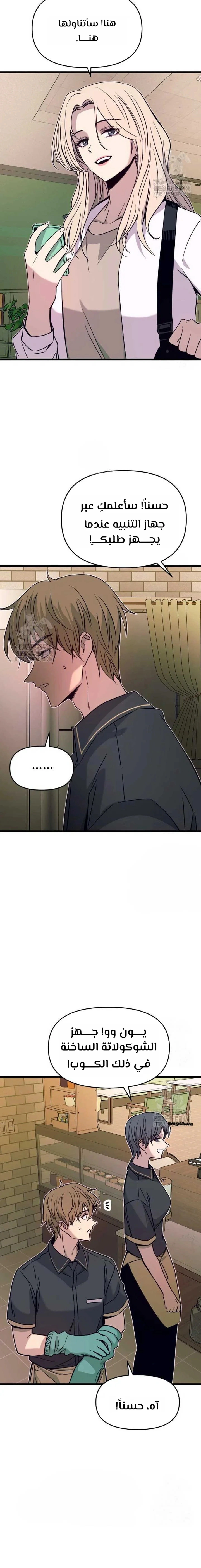 Read My bias gets on the last train AR Manga Online