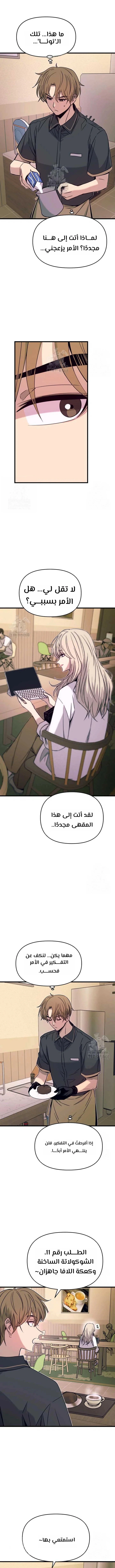 Read My bias gets on the last train AR Manga Online