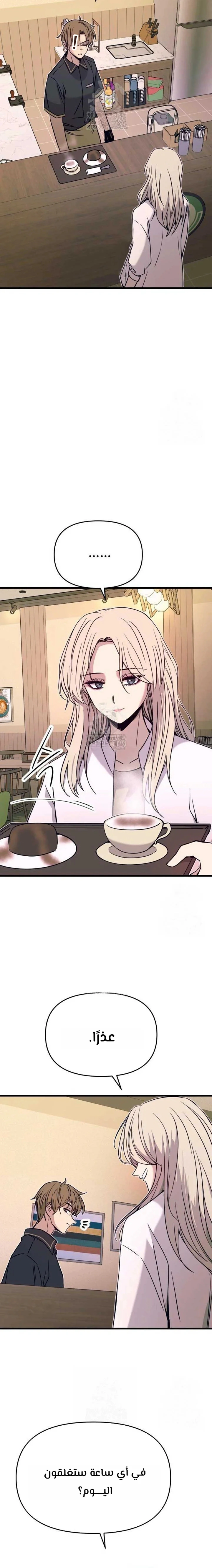 Read My bias gets on the last train AR Manga Online