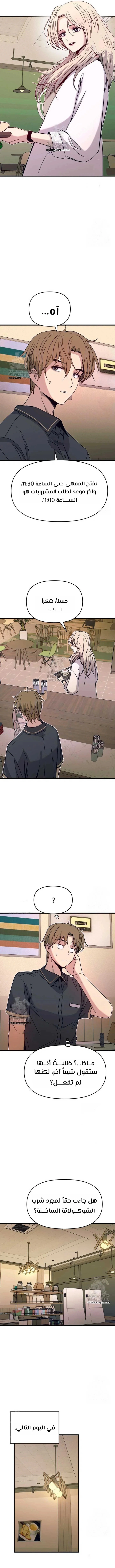 Read My bias gets on the last train AR Manga Online