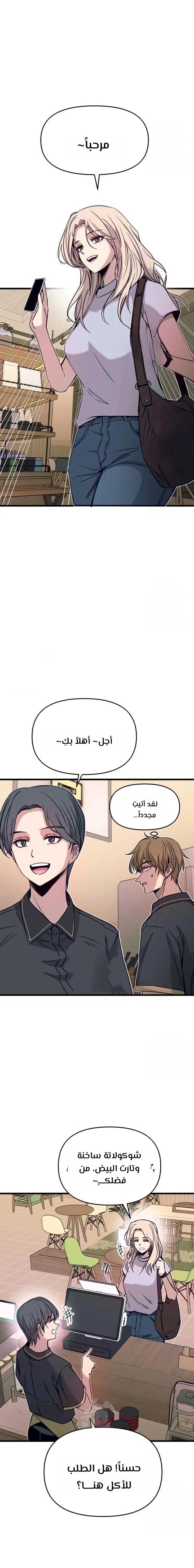 Read My bias gets on the last train AR Manga Online