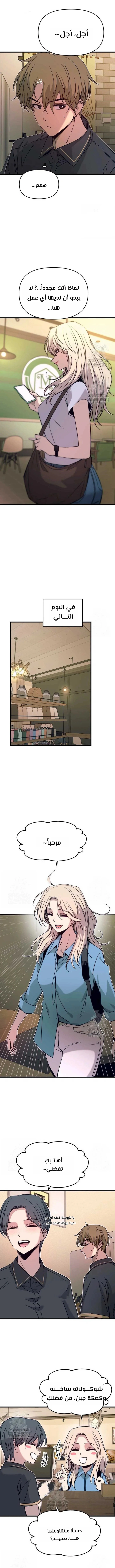 Read My bias gets on the last train AR Manga Online