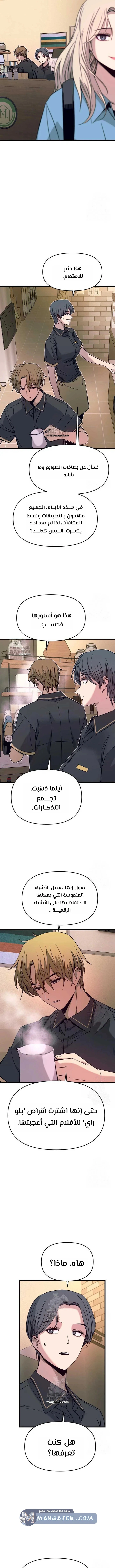 Read My bias gets on the last train AR Manga Online