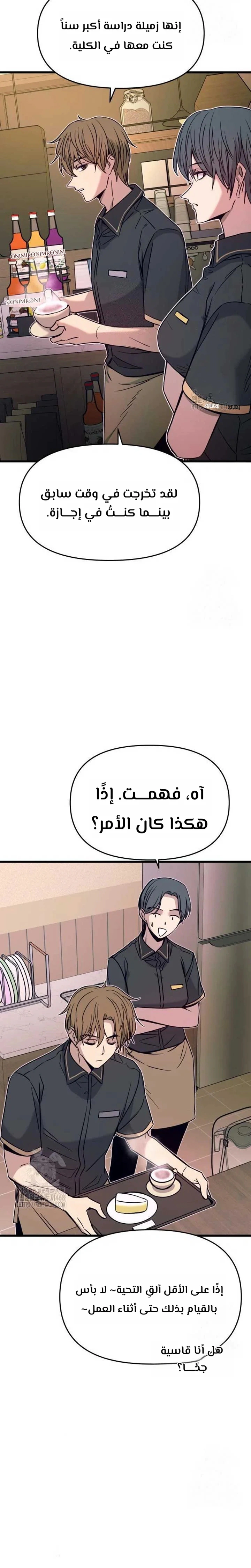Read My bias gets on the last train AR Manga Online