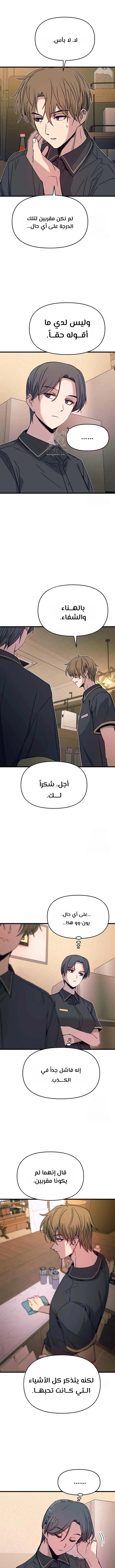 Read My bias gets on the last train AR Manga Online