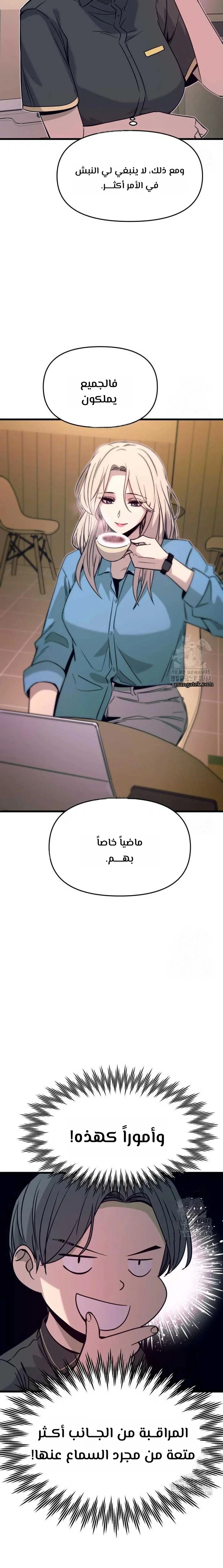 Read My bias gets on the last train AR Manga Online