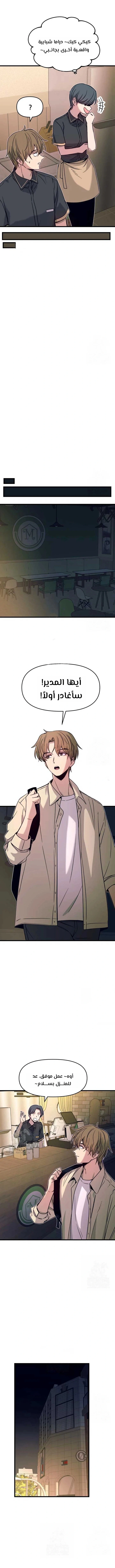 Read My bias gets on the last train AR Manga Online