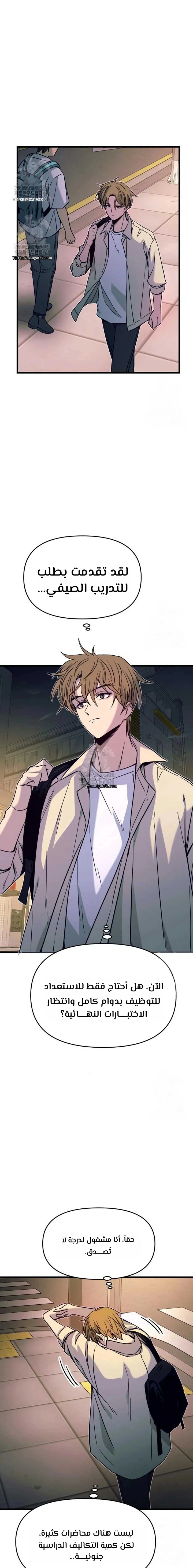 Read My bias gets on the last train AR Manga Online