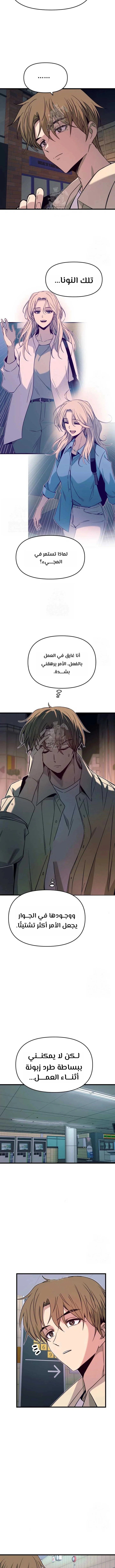 Read My bias gets on the last train AR Manga Online