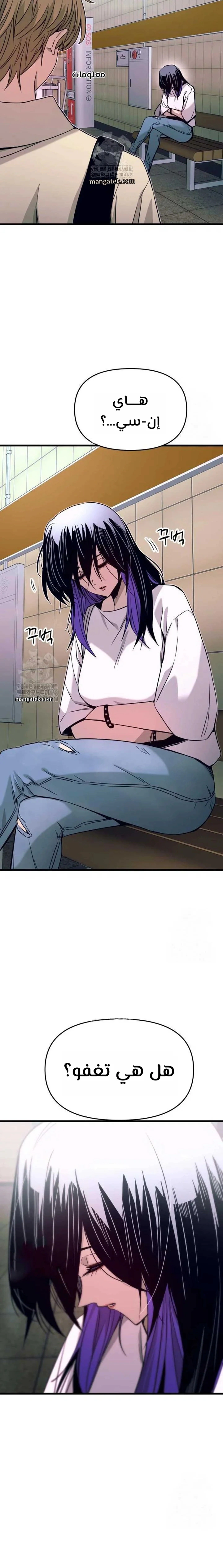 Read My bias gets on the last train AR Manga Online