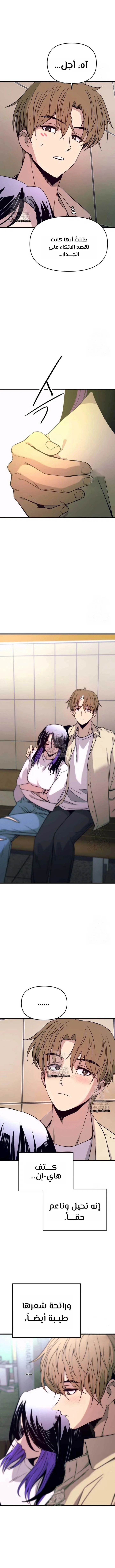 Read My bias gets on the last train AR Manga Online