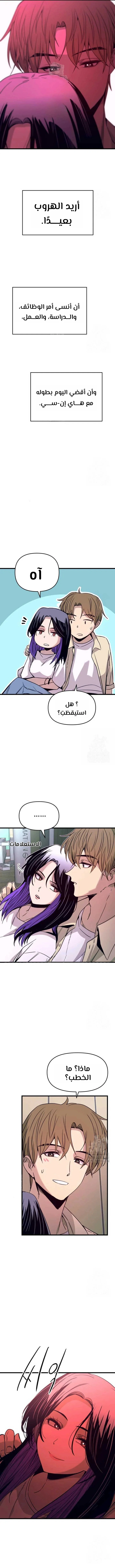Read My bias gets on the last train AR Manga Online