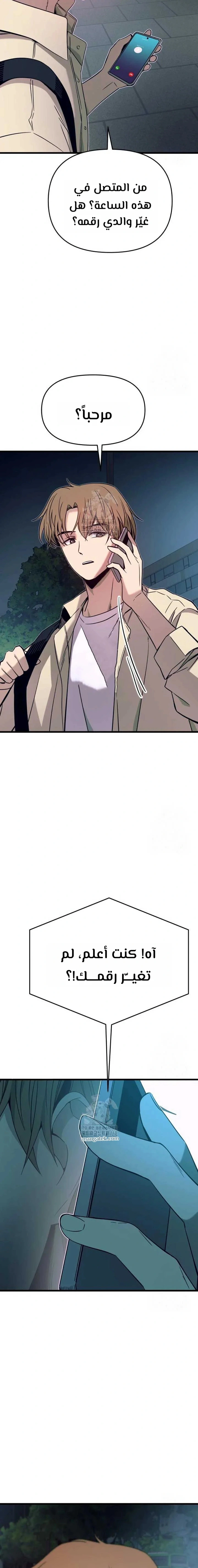 Read My bias gets on the last train AR Manga Online