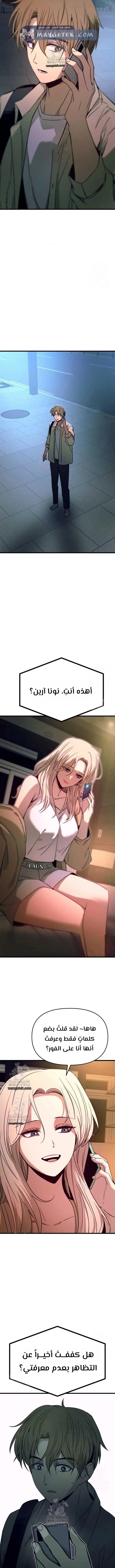 Read My bias gets on the last train AR Manga Online