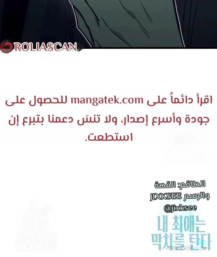 Read My bias gets on the last train AR Manga Online