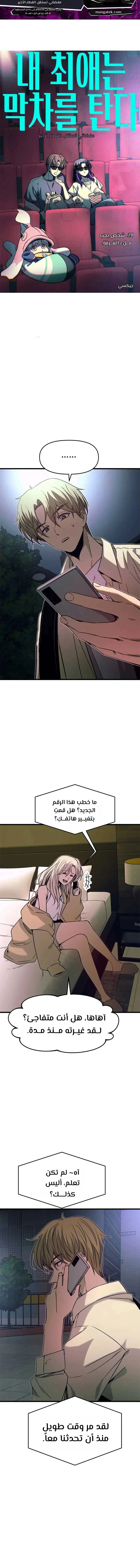 Read My bias gets on the last train AR Manga Online