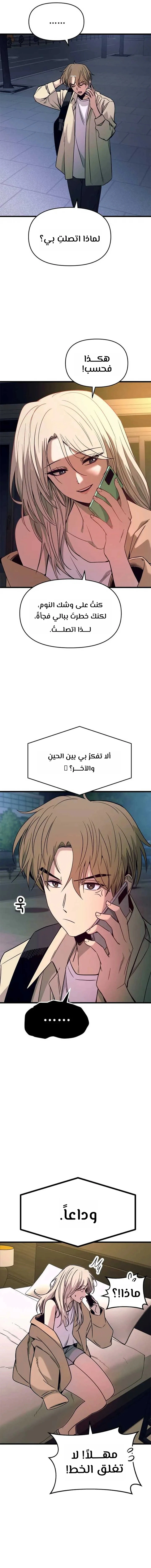 Read My bias gets on the last train AR Manga Online