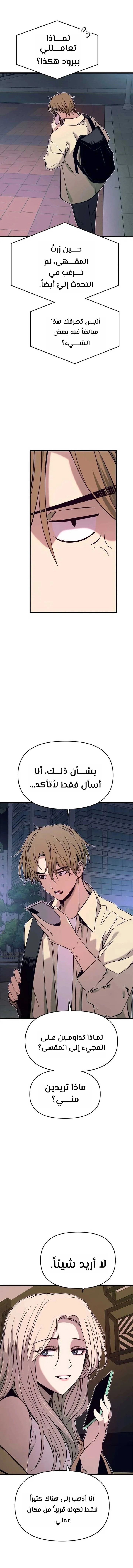 Read My bias gets on the last train AR Manga Online