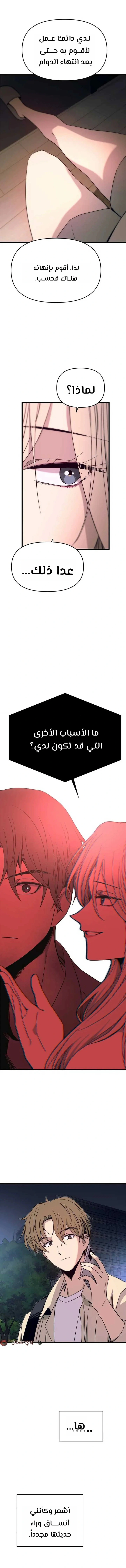 Read My bias gets on the last train AR Manga Online