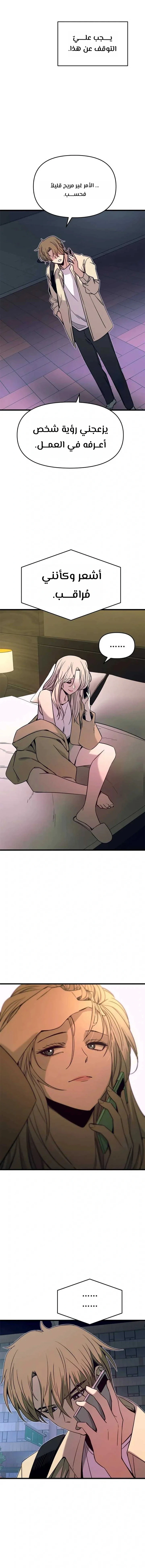 Read My bias gets on the last train AR Manga Online