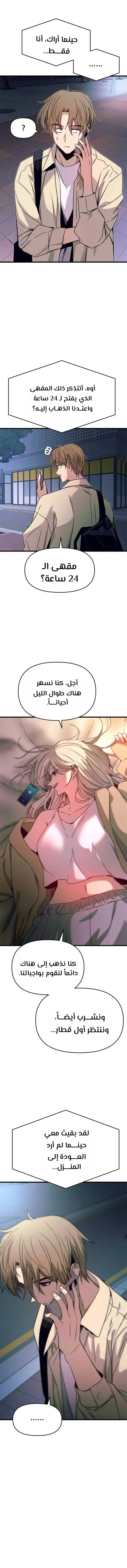 Read My bias gets on the last train AR Manga Online