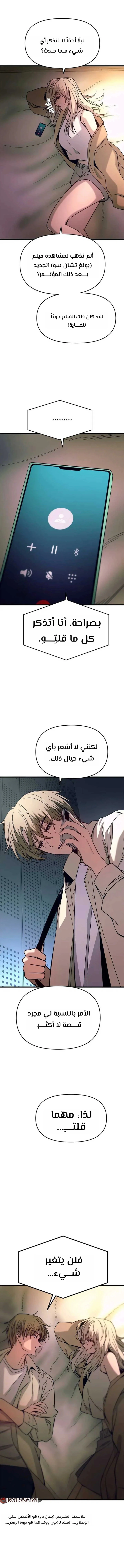 Read My bias gets on the last train AR Manga Online