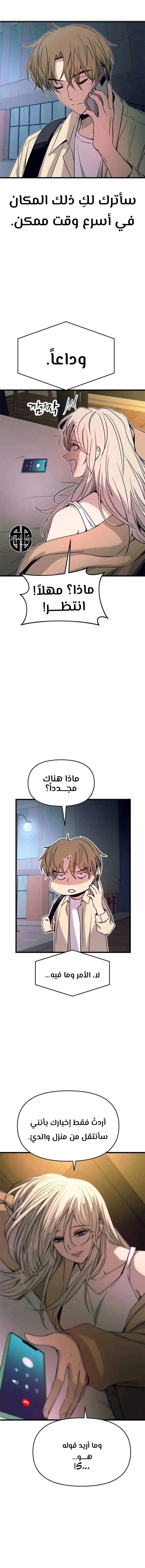 Read My bias gets on the last train AR Manga Online