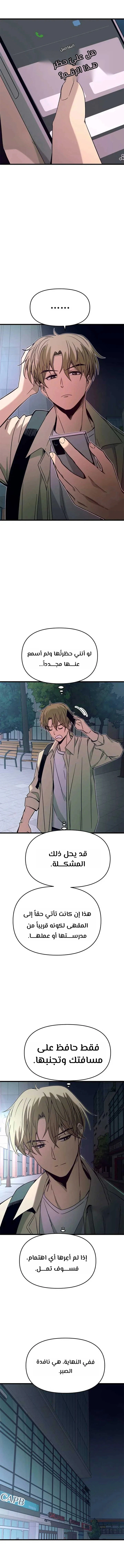Read My bias gets on the last train AR Manga Online
