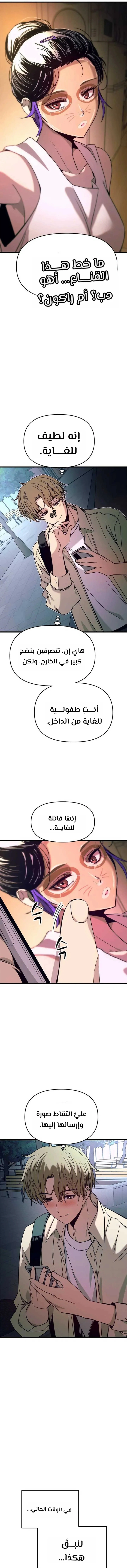 Read My bias gets on the last train AR Manga Online