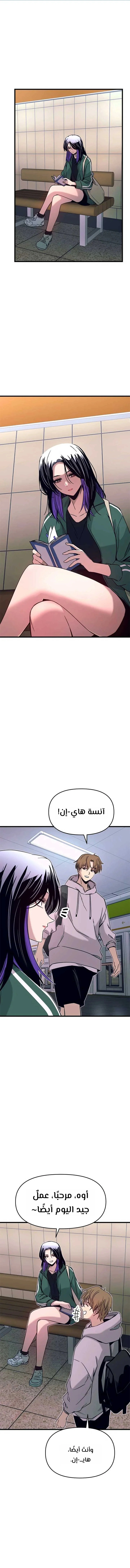 Read My bias gets on the last train AR Manga Online