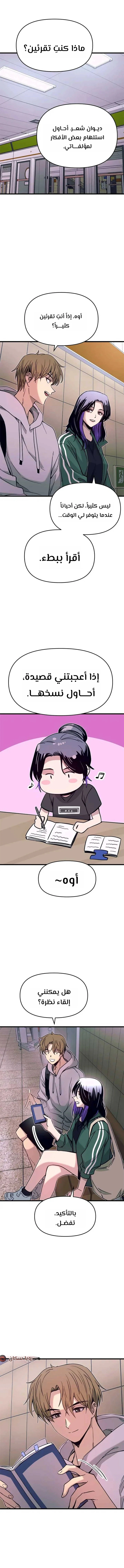 Read My bias gets on the last train AR Manga Online