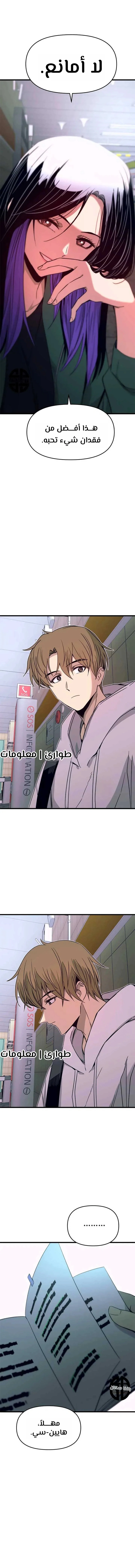 Read My bias gets on the last train AR Manga Online