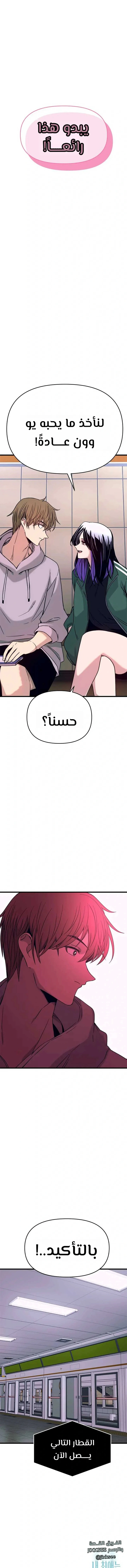 Read My bias gets on the last train AR Manga Online