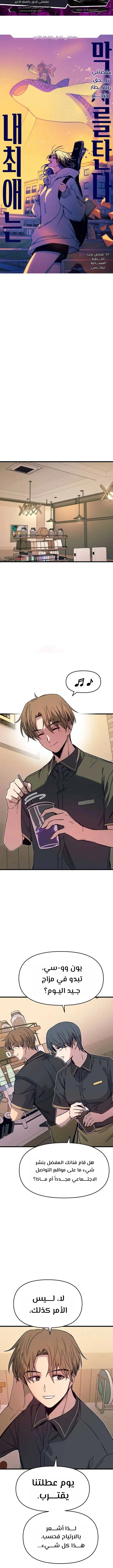 Read My bias gets on the last train AR Manga Online