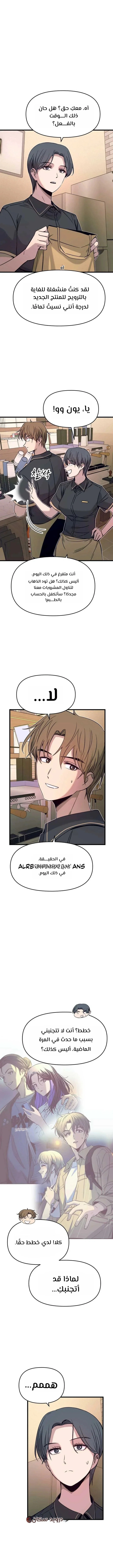 Read My bias gets on the last train AR Manga Online