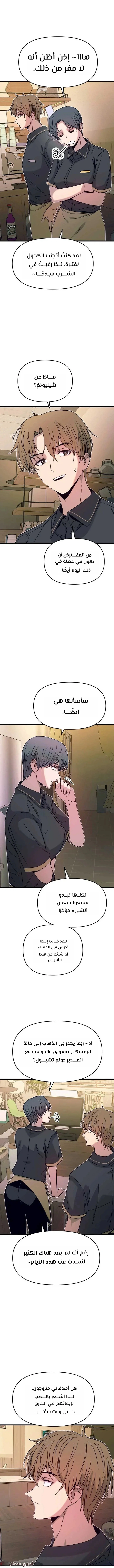 Read My bias gets on the last train AR Manga Online