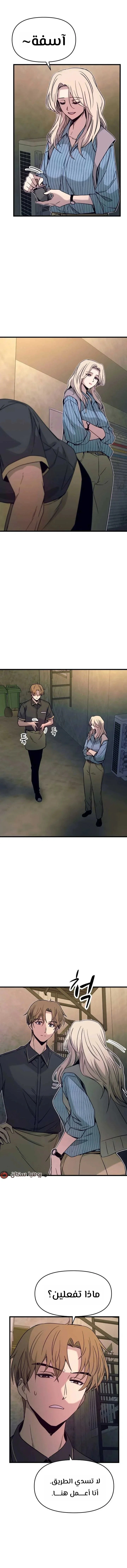 Read My bias gets on the last train AR Manga Online