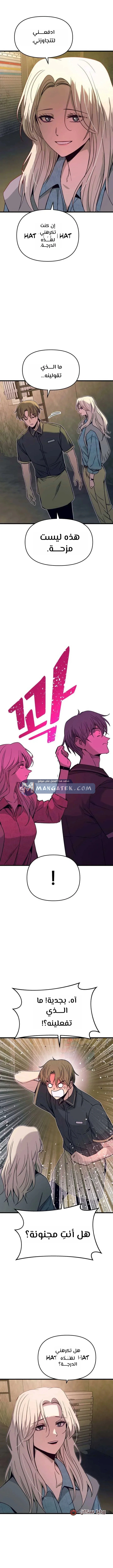 Read My bias gets on the last train AR Manga Online
