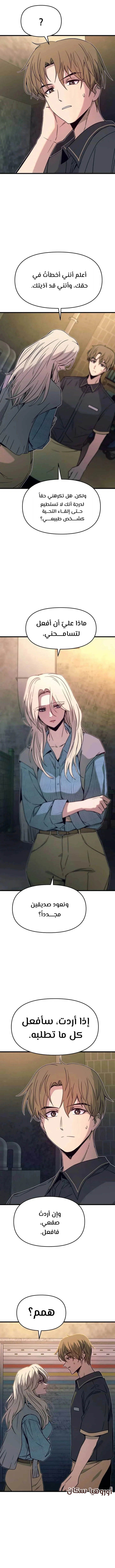 Read My bias gets on the last train AR Manga Online