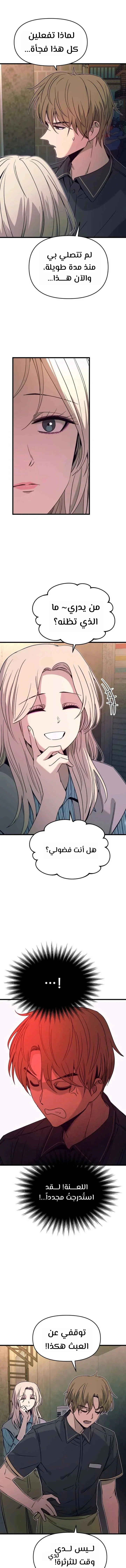 Read My bias gets on the last train AR Manga Online