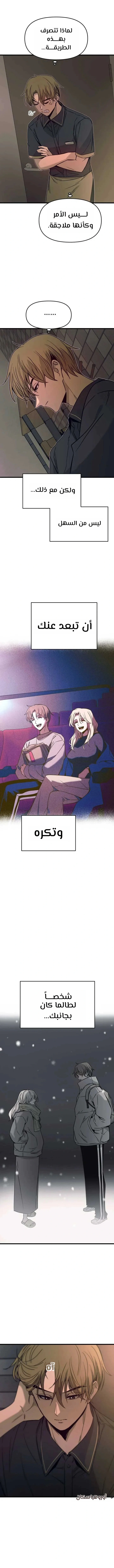 Read My bias gets on the last train AR Manga Online