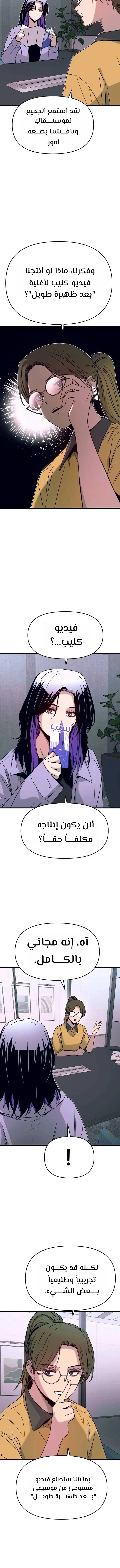 Read My bias gets on the last train AR Manga Online