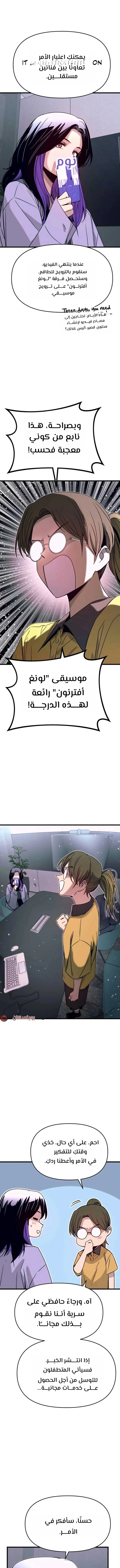 Read My bias gets on the last train AR Manga Online