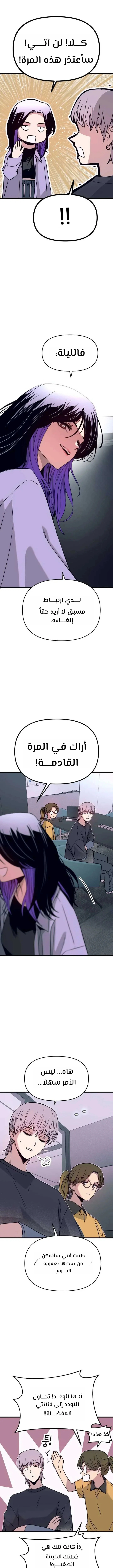 Read My bias gets on the last train AR Manga Online