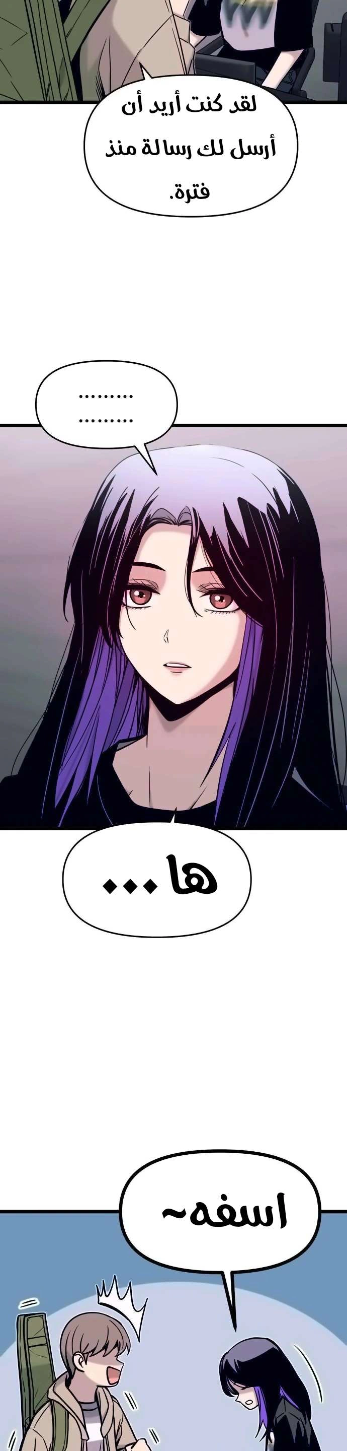 Read My bias gets on the last train AR Manga Online