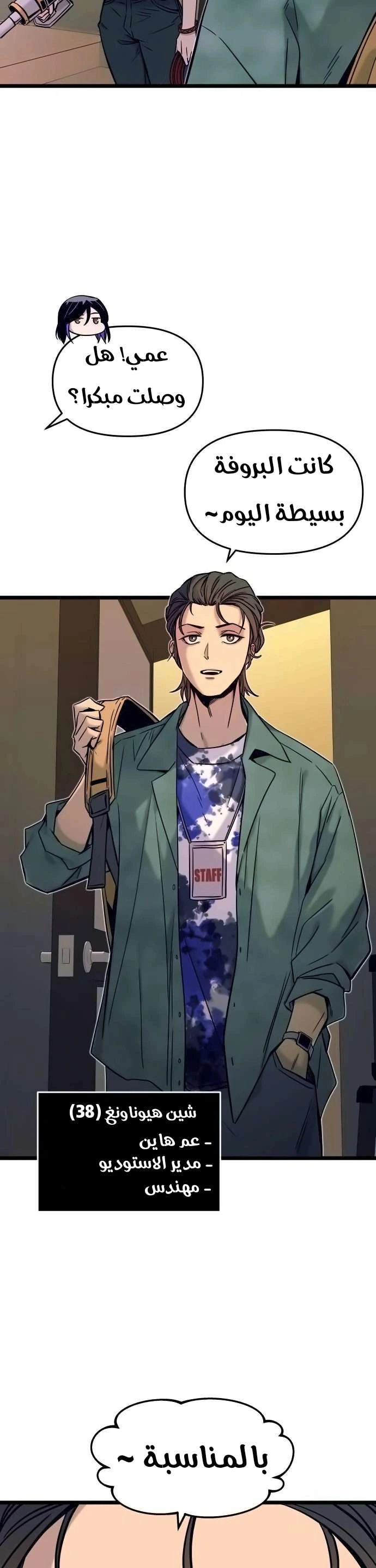 Read My bias gets on the last train AR Manga Online
