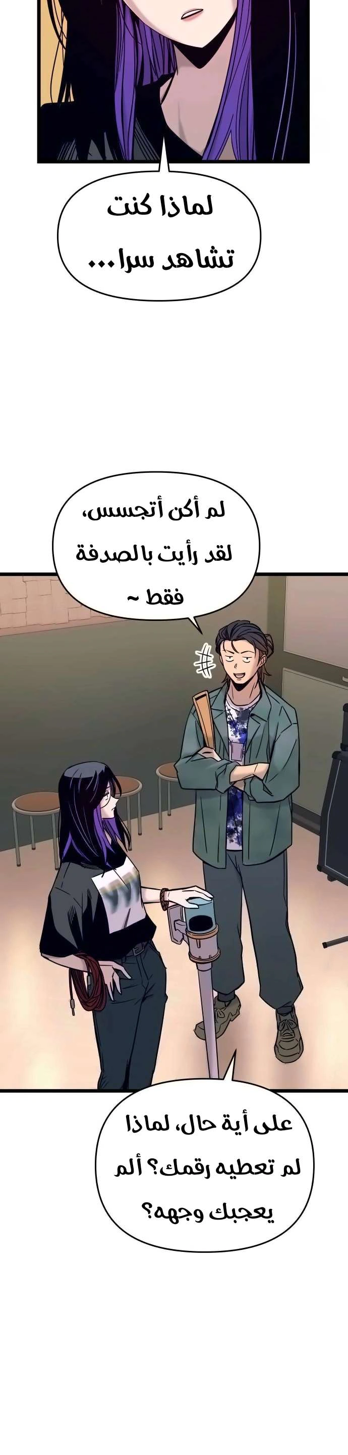 Read My bias gets on the last train AR Manga Online