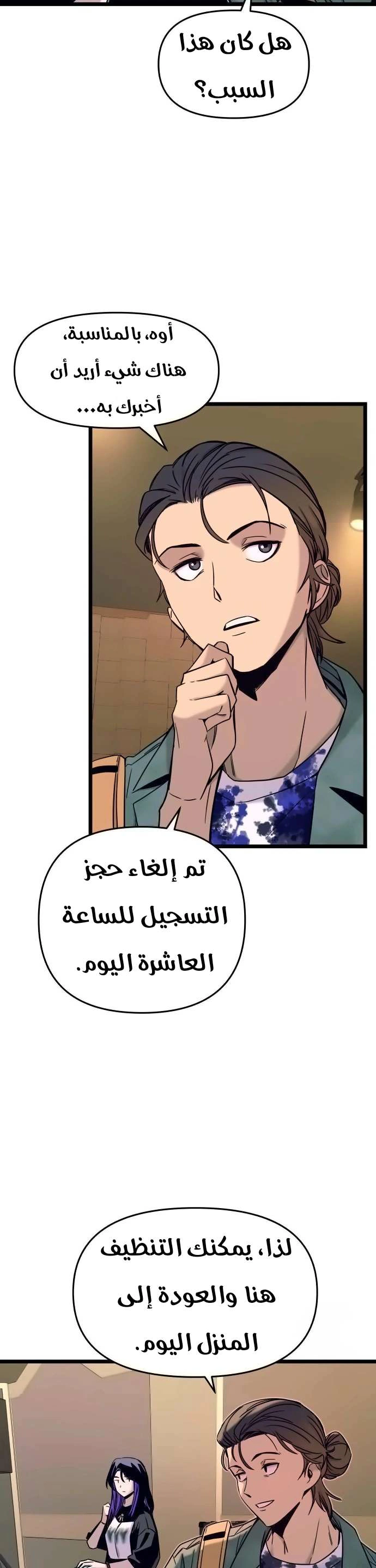 Read My bias gets on the last train AR Manga Online