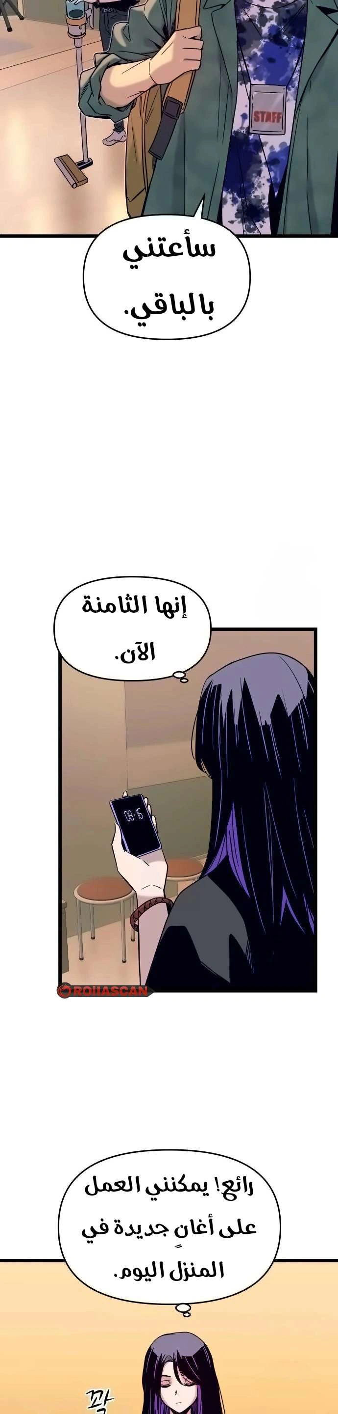 Read My bias gets on the last train AR Manga Online