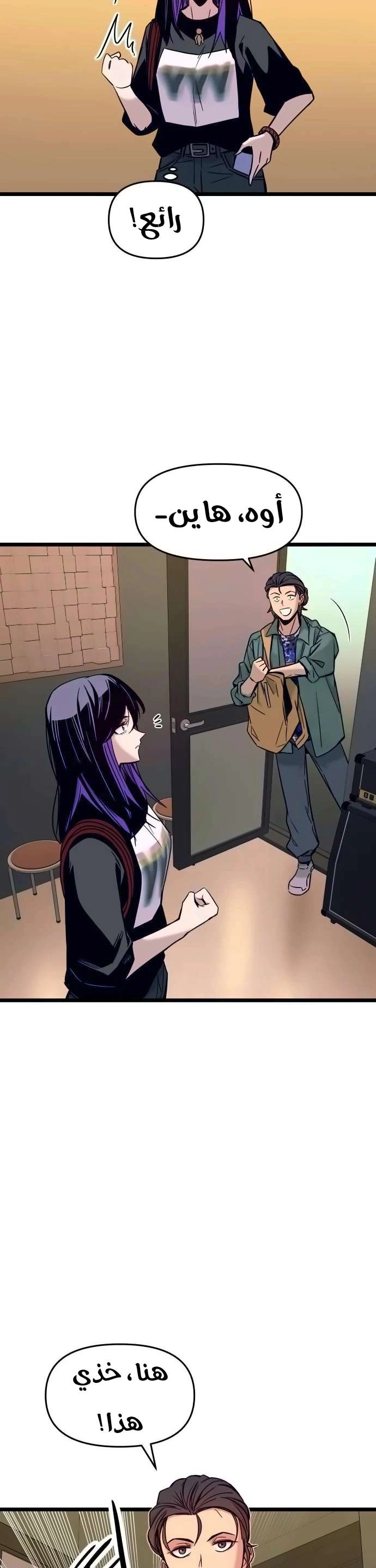 Read My bias gets on the last train AR Manga Online